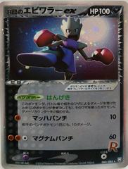 Rocket s Hitmonchan ex JAPANESE (98 109) [EX: Team Rocket Returns] Cheap