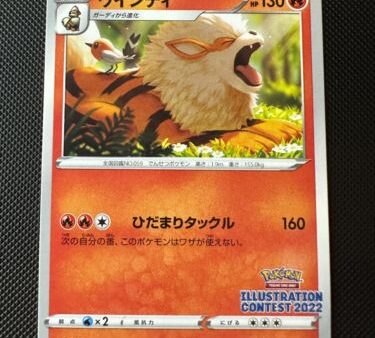 Arcanine Japanese 338 S-P Illustration Contest 2022 Supply