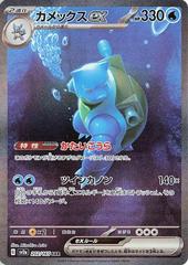 Blastoise ex Japanese (202 165) [Scarlet & Violet: 151] Supply